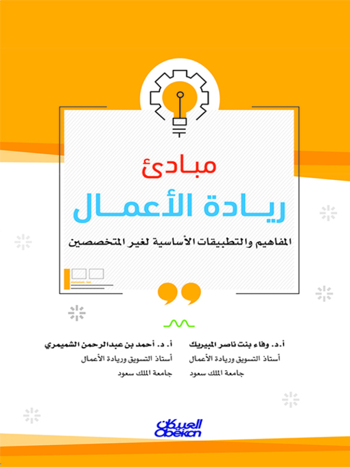 Cover image for مبادئ ريادة الأعمال